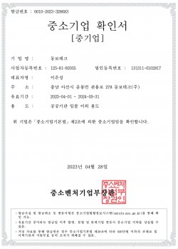 Small and Medium Enterprise (SME) Confirmation Certificate
