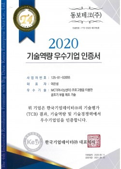 Certificate of Excellent Technical Capability Enterprise 2020